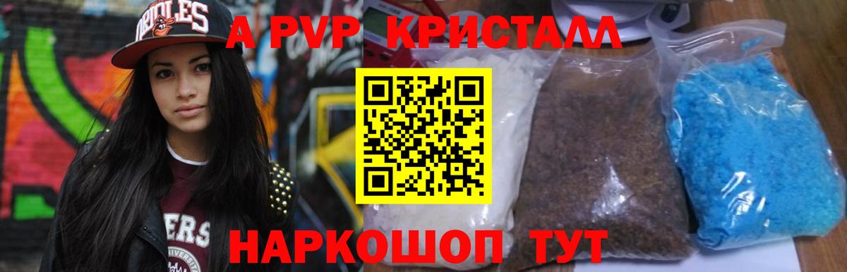 A-PVP Соль Малоярославец