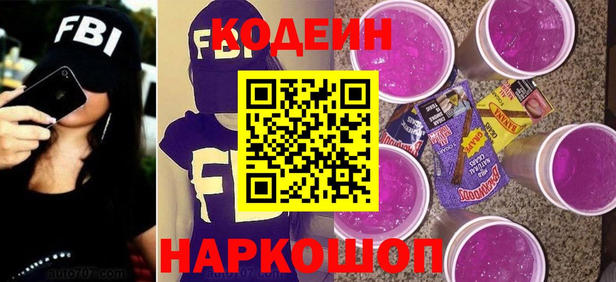 Малоярославец  Кодеин напиток Lean (лин)  Вход с VPN  Кодеиновый сироп Lean напиток Lean (лин) 