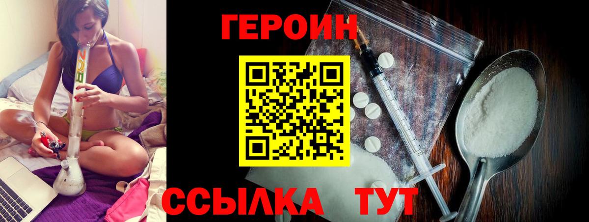 ГЕРОИН Heroin  Вход с VPN  Малоярославец 