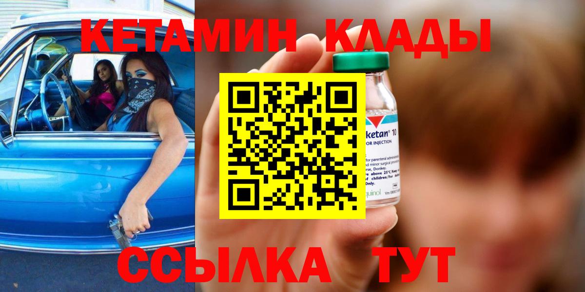 Малоярославец  Кетамин VHQ  Вход с VPN 