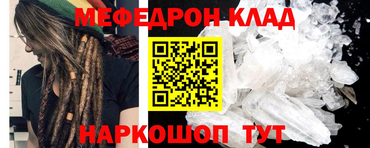 МЯУ-МЯУ  Меф  Малоярославец  Вход с VPN  Мефедрон VHQ  Меф mephedrone 
